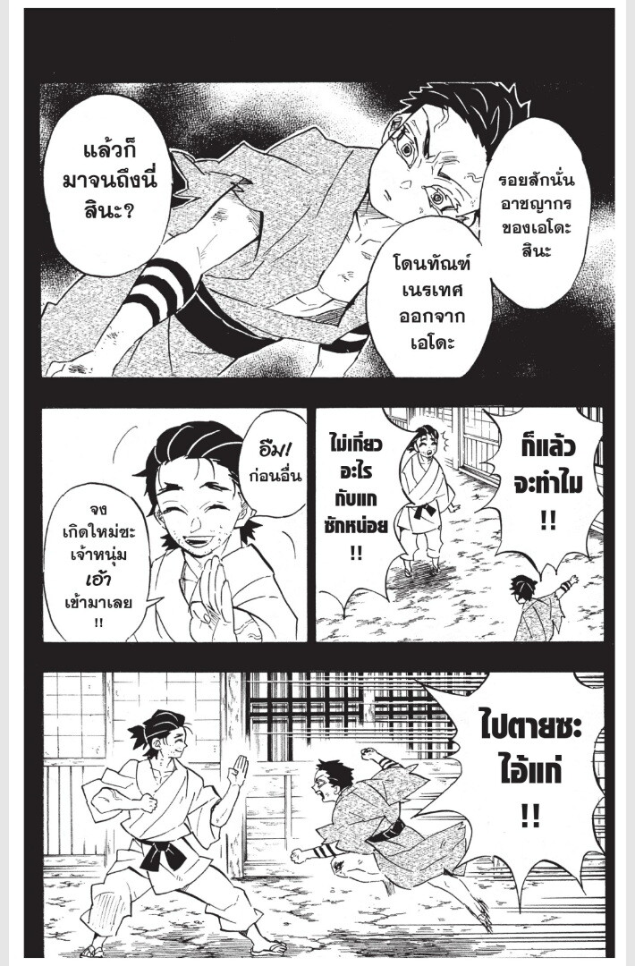 Kimetsu no yaiba ดาบพิฆาตอสูร ตอนที่ 152160 หน้า 62