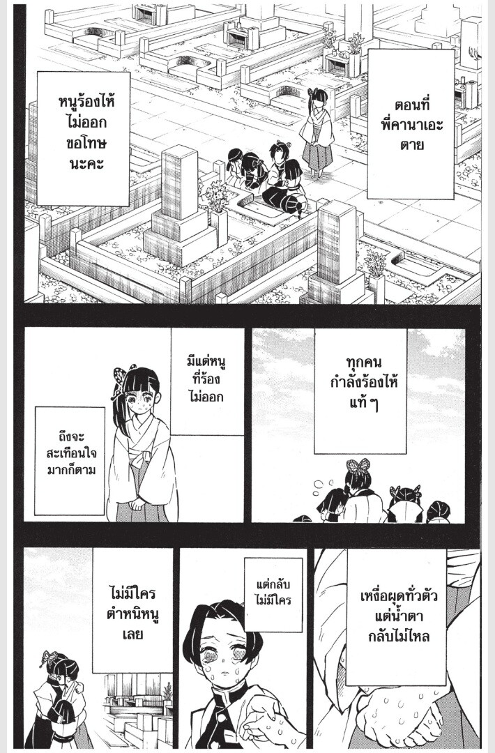 Kimetsu no yaiba ดาบพิฆาตอสูร ตอนที่ 161169 หน้า 62