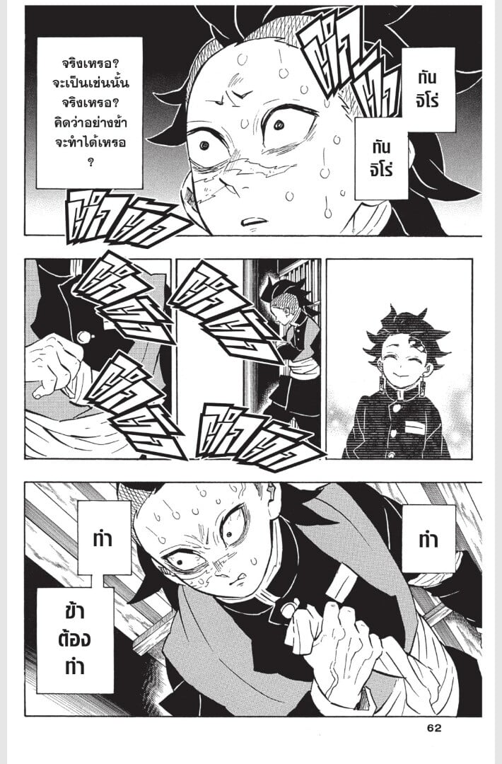 Kimetsu no yaiba ดาบพิฆาตอสูร ตอนที่ 170178 หน้า 62