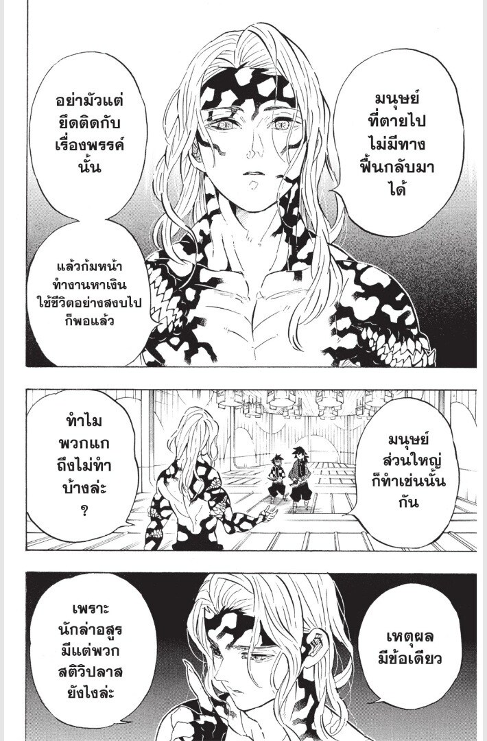 Kimetsu no yaiba ดาบพิฆาตอสูร ตอนที่ 179187 หน้า 62