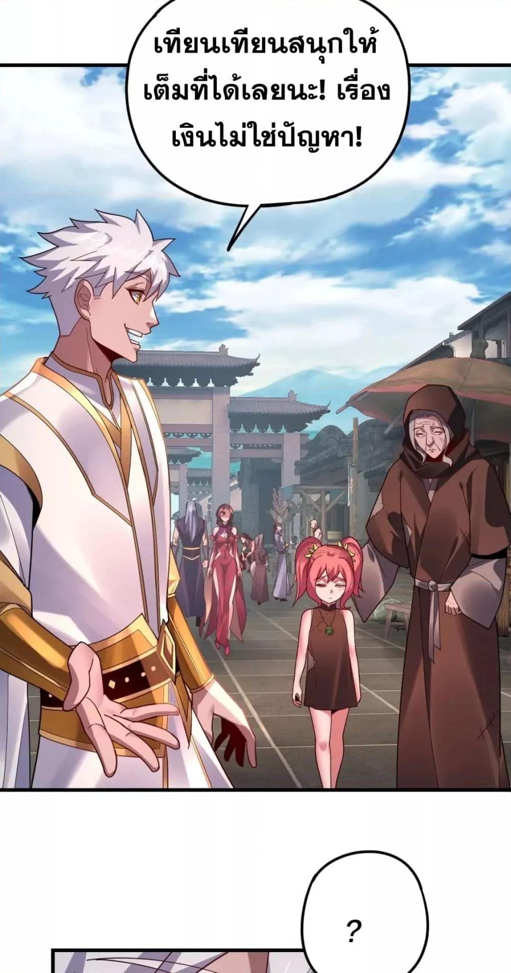 I Am the Fated Villain ตอนที่ 108 หน้า 30