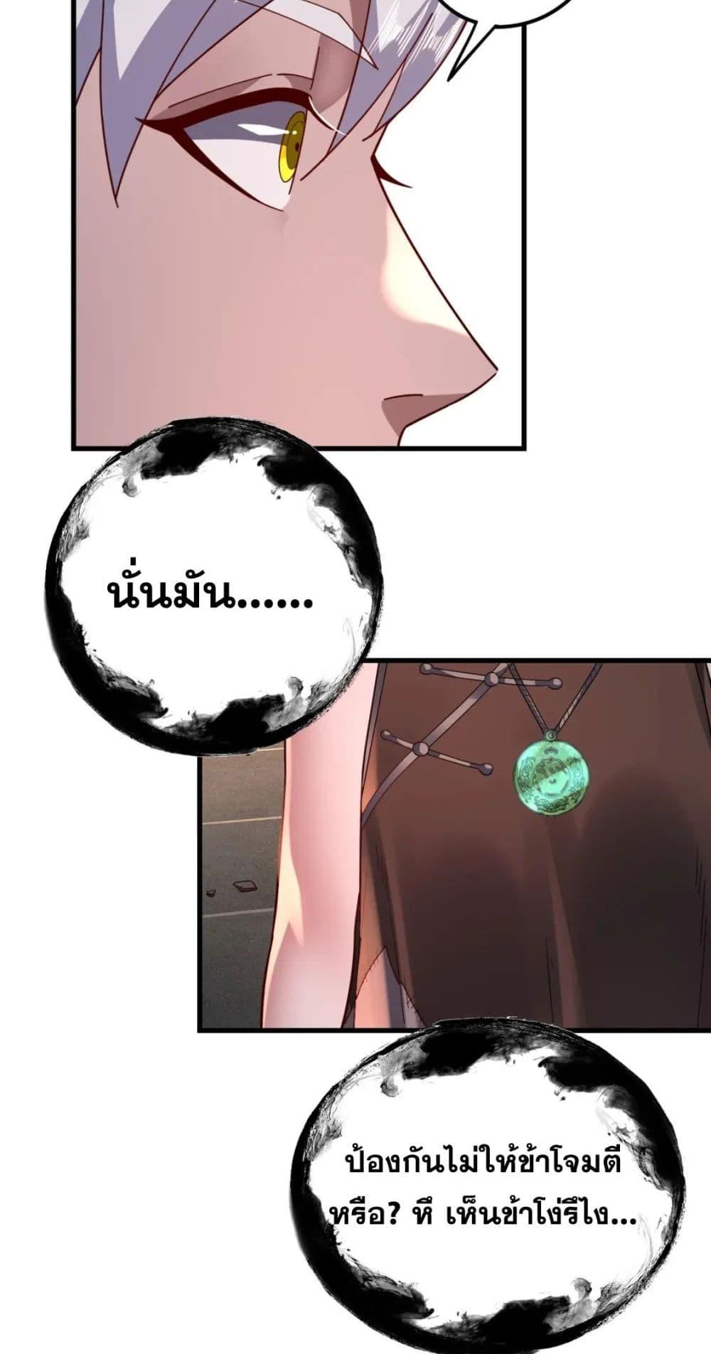 I Am the Fated Villain ตอนที่ 108 หน้า 31