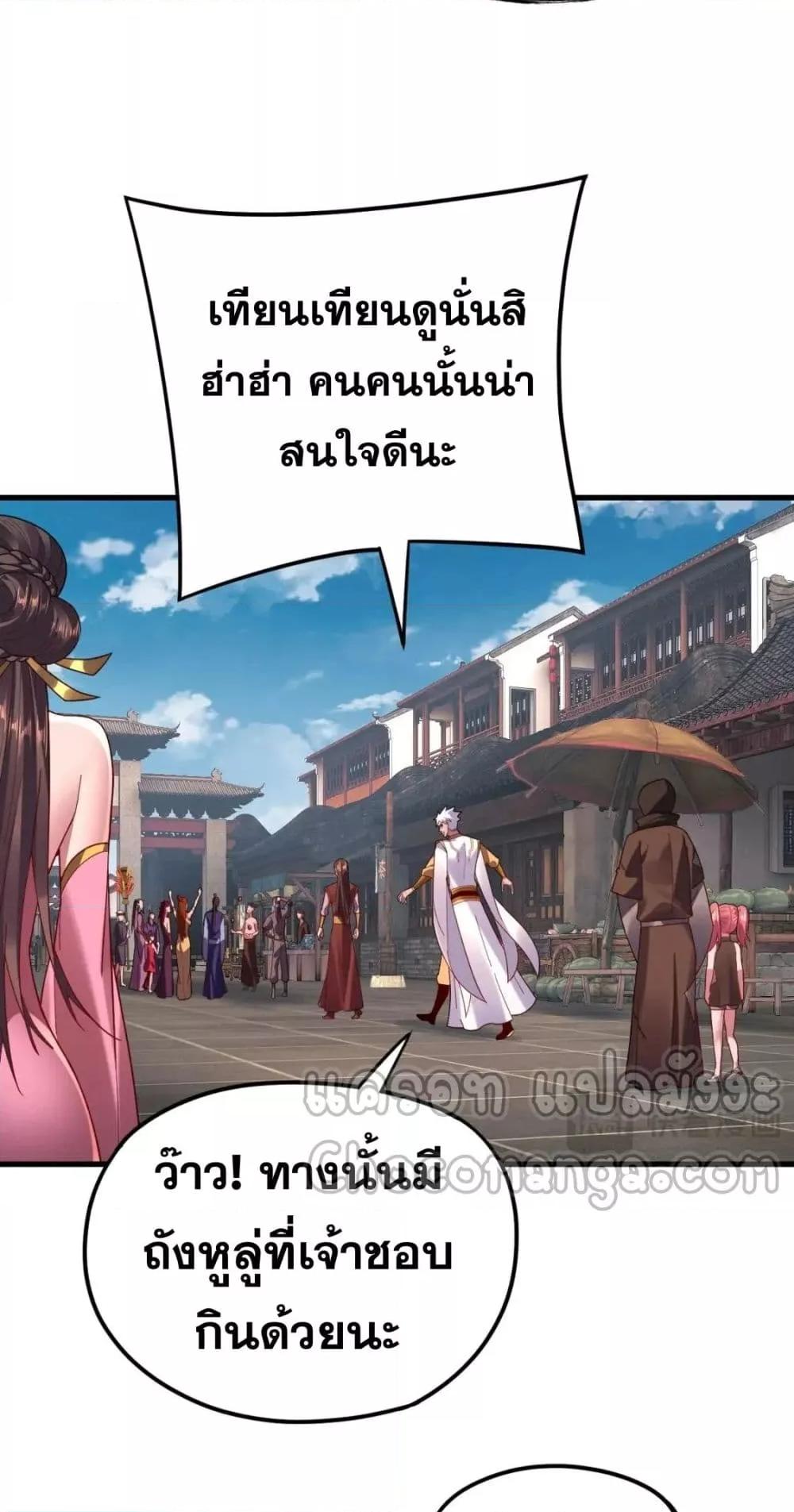 I Am the Fated Villain ตอนที่ 108 หน้า 32