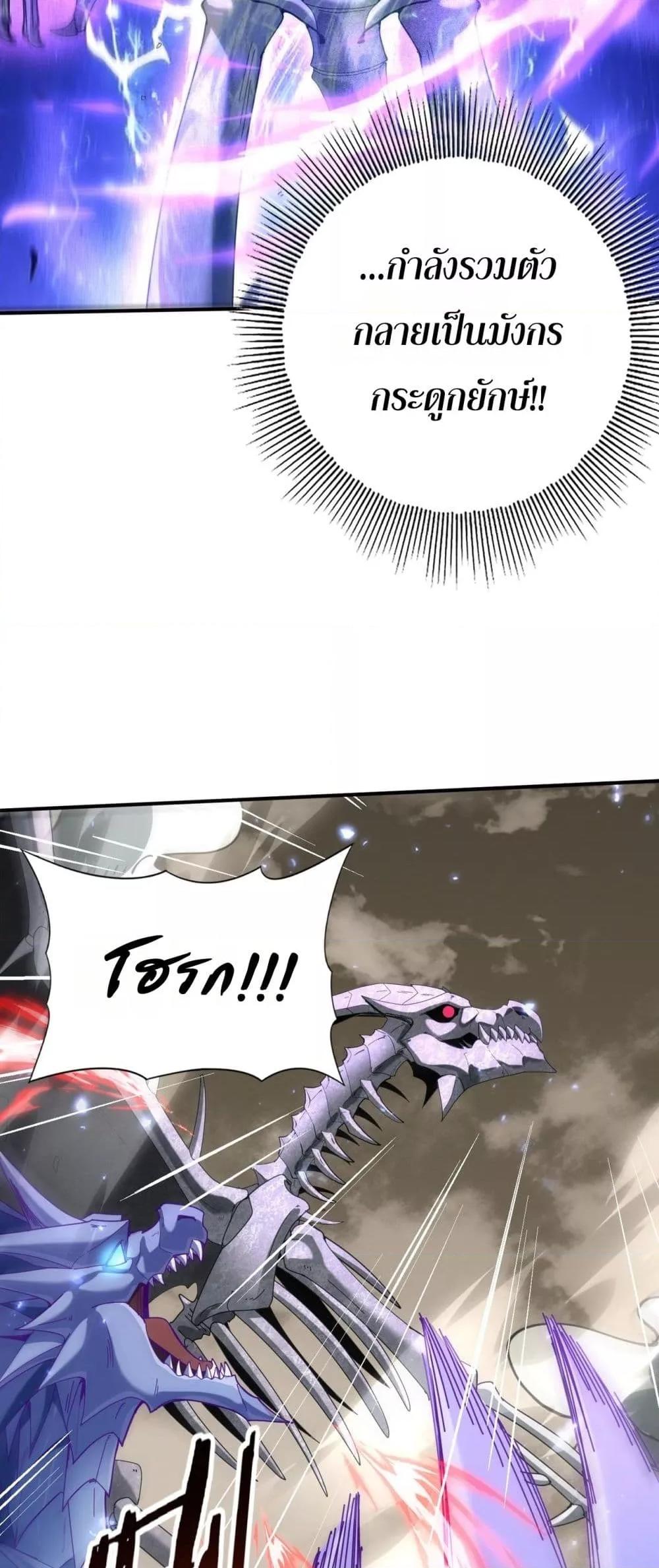 I am Drako Majstor ไหนใครว่าผู้คุมมังกร เป็นอาชีพที่อ่อนแอที่สุดไงล่ะ ตอนที่ 108 หน้า 33