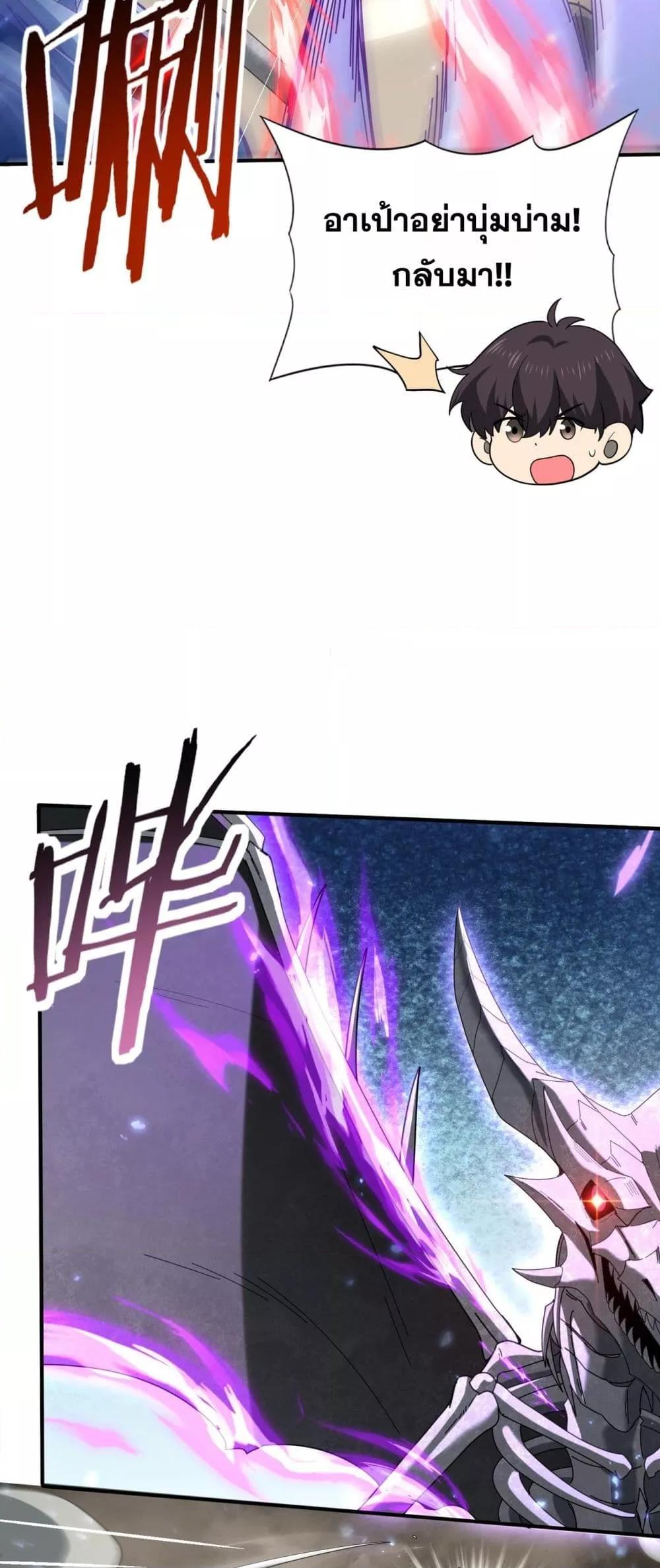 I am Drako Majstor ไหนใครว่าผู้คุมมังกร เป็นอาชีพที่อ่อนแอที่สุดไงล่ะ ตอนที่ 108 หน้า 34