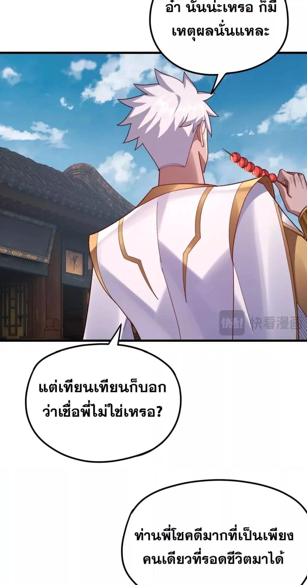 I Am the Fated Villain ตอนที่ 108 หน้า 37