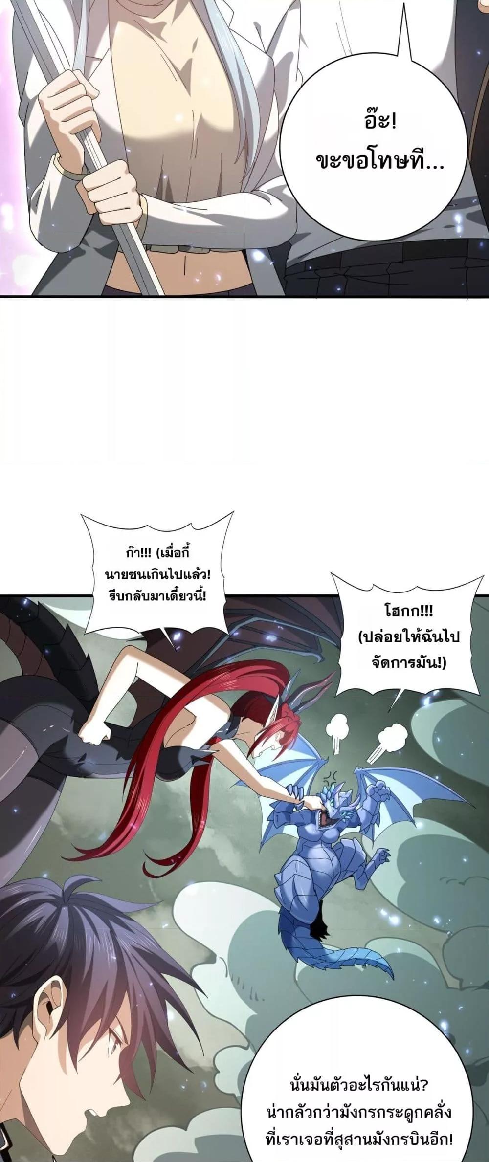 I am Drako Majstor ไหนใครว่าผู้คุมมังกร เป็นอาชีพที่อ่อนแอที่สุดไงล่ะ ตอนที่ 108 หน้า 38
