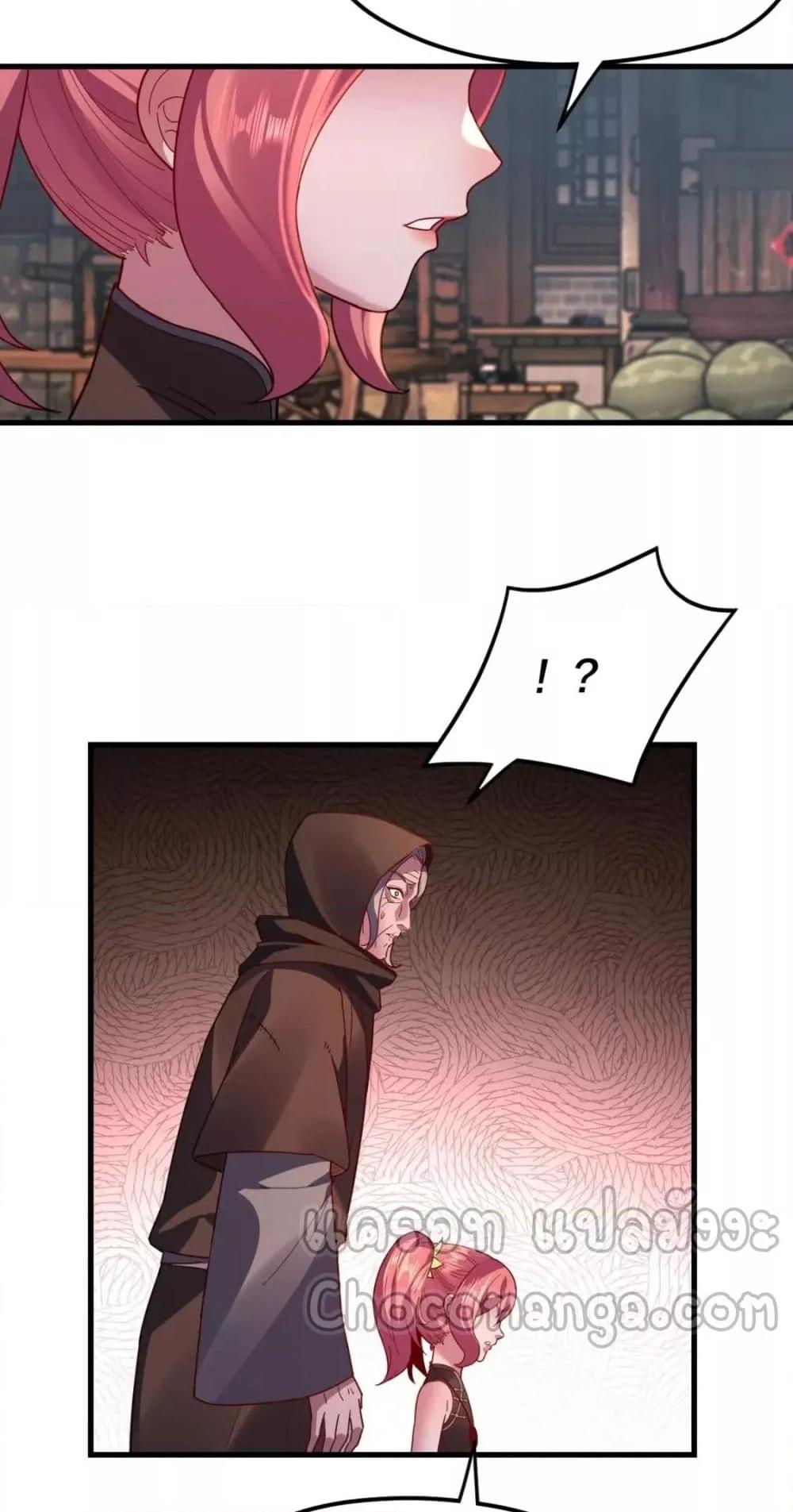 I Am the Fated Villain ตอนที่ 108 หน้า 38