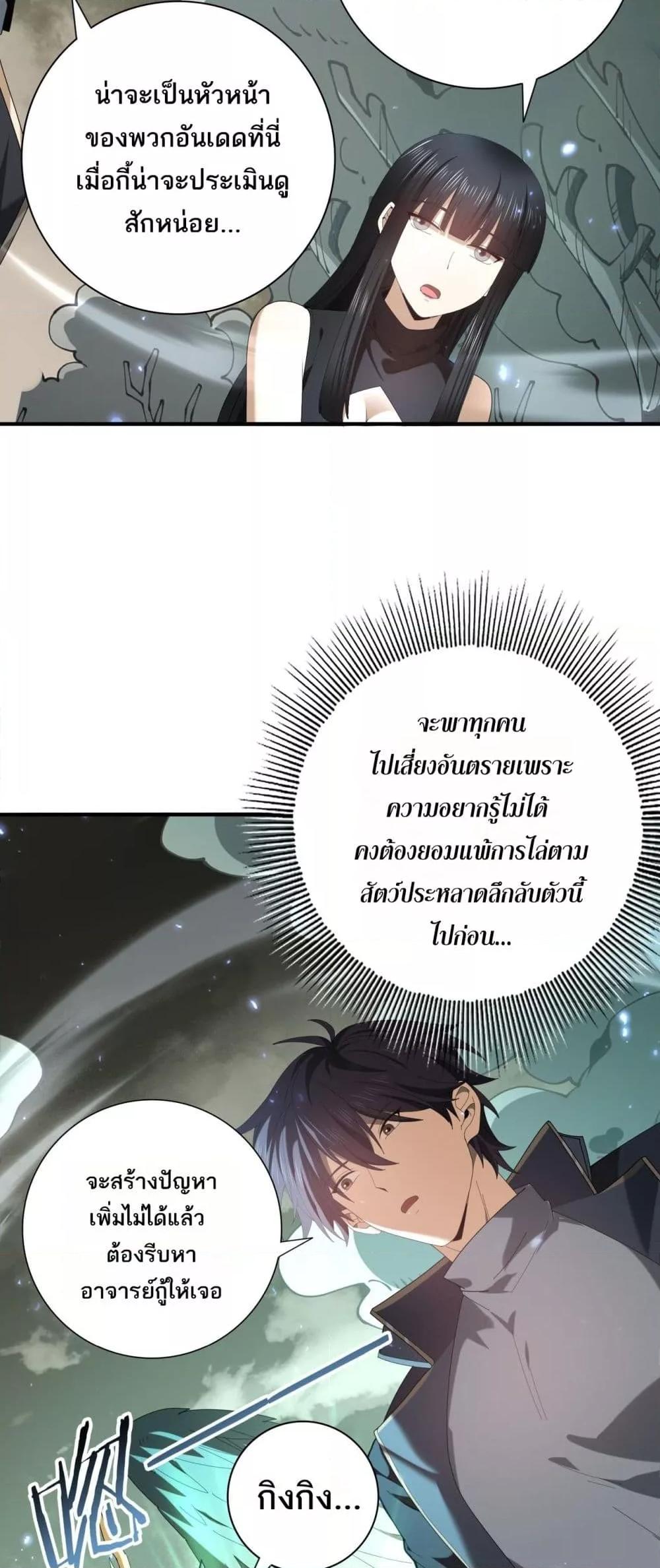 I am Drako Majstor ไหนใครว่าผู้คุมมังกร เป็นอาชีพที่อ่อนแอที่สุดไงล่ะ ตอนที่ 108 หน้า 39