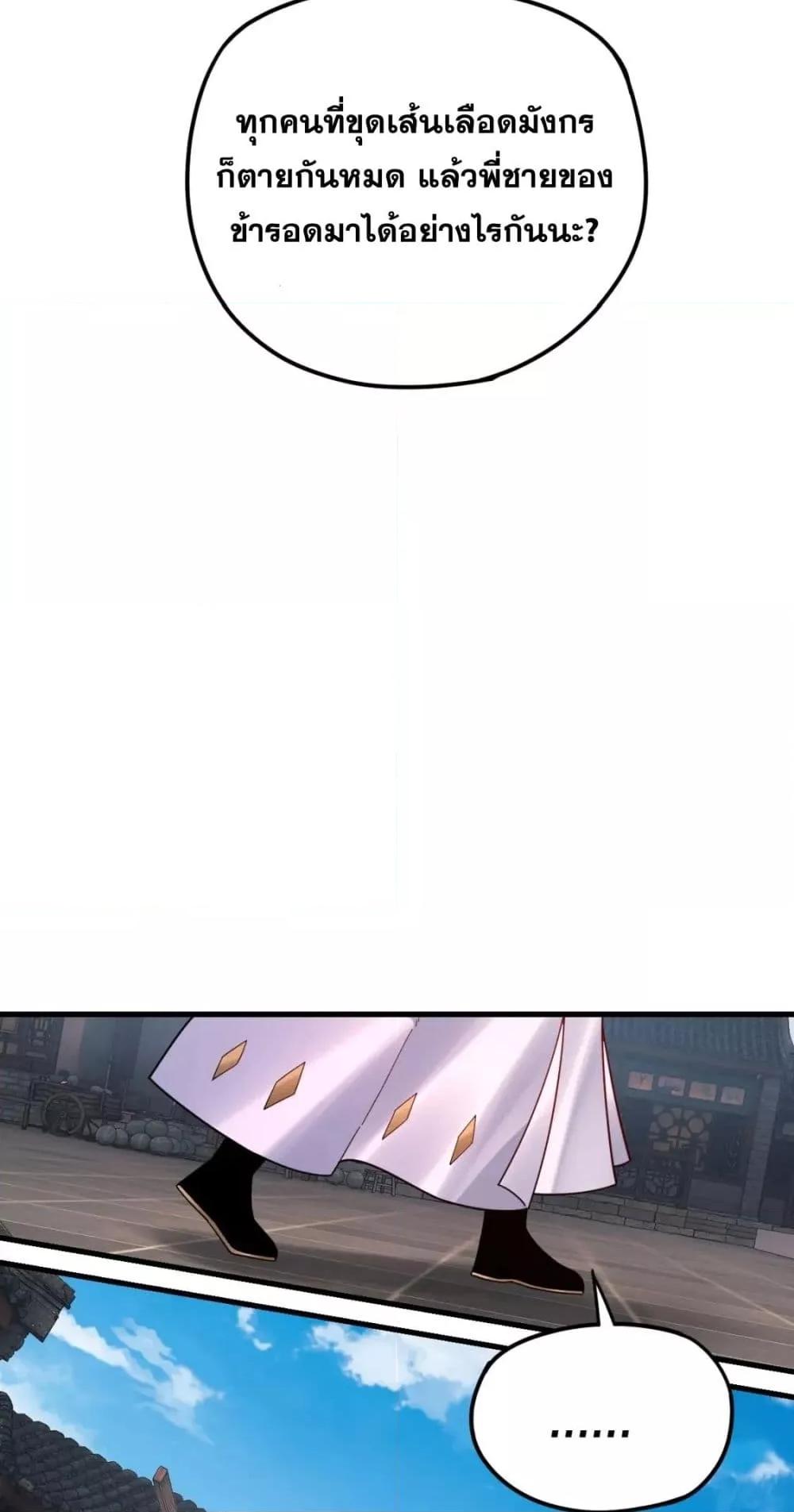 I Am the Fated Villain ตอนที่ 108 หน้า 39