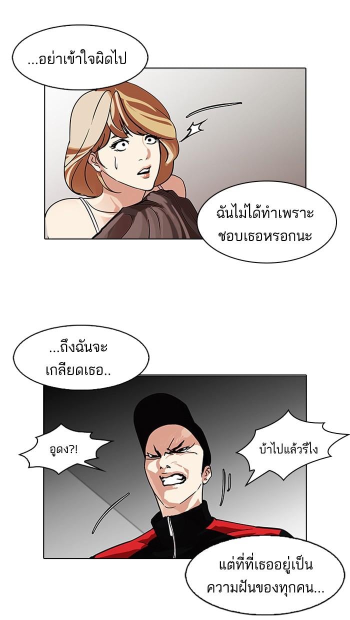 Lookism ตอนที่ 108 หน้า 39
