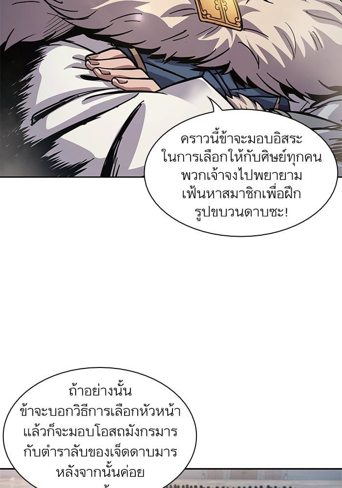Nano Machine นาโนมาชิน ตอนที่ 35 หน้า 59