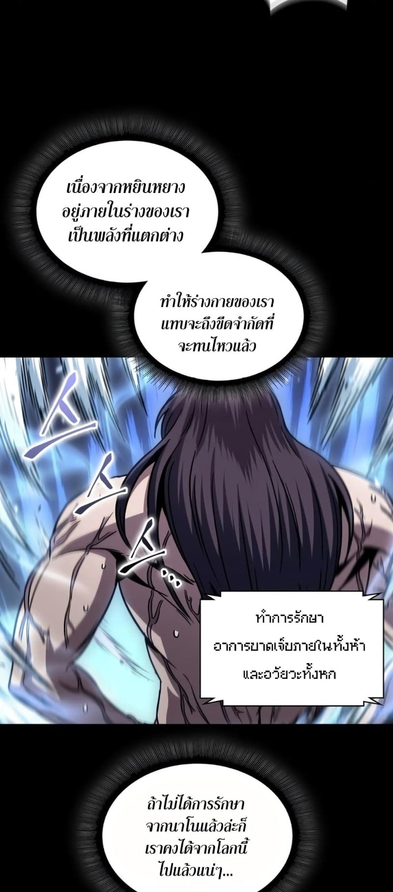 Nano Machine นาโนมาชิน ตอนที่ 175 หน้า 58
