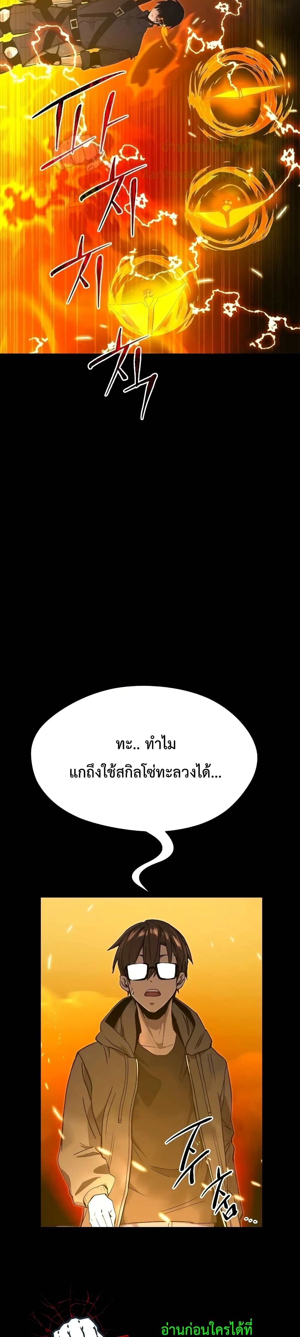 I Obtained a Mythic Item พลิกชะตาคว้าไอเทมระดับเทพ ตอนที่ 3 หน้า 58