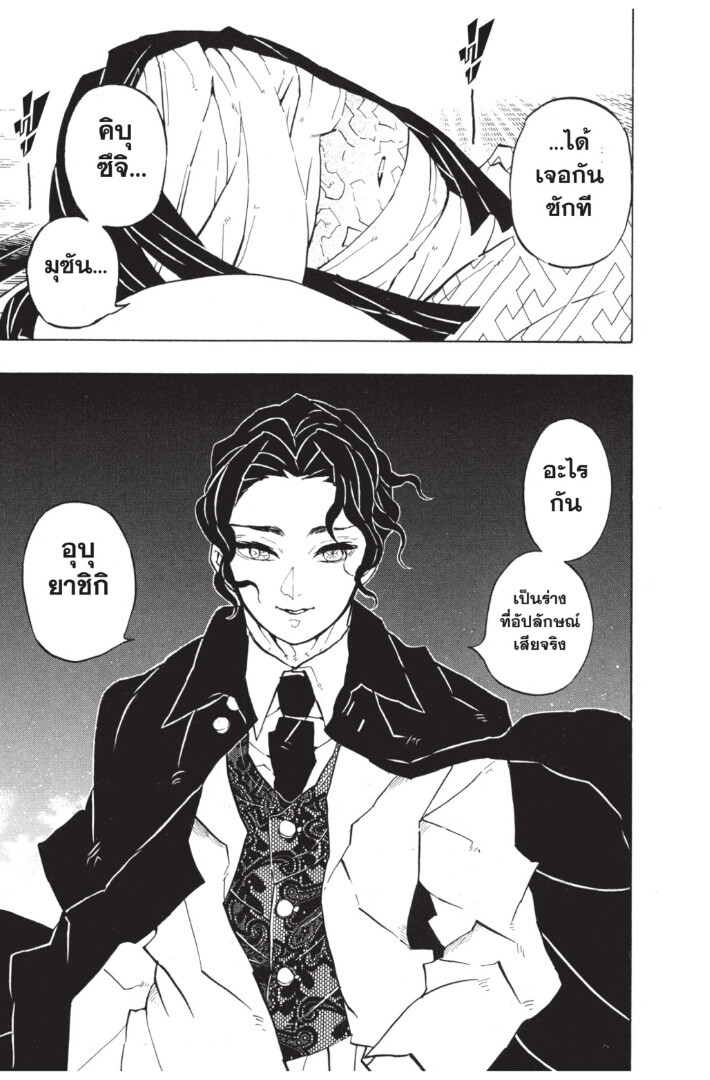 Kimetsu no yaiba ดาบพิฆาตอสูร ตอนที่ 134142 หน้า 63