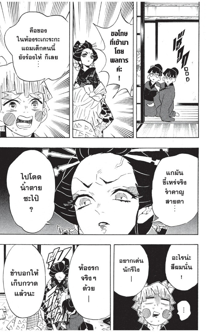 Kimetsu no yaiba ดาบพิฆาตอสูร ตอนที่ 7179 หน้า 63