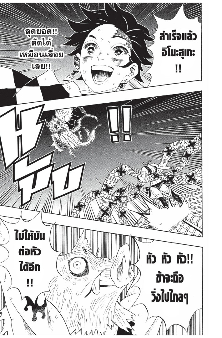 Kimetsu no yaiba ดาบพิฆาตอสูร ตอนที่ 8997 หน้า 63