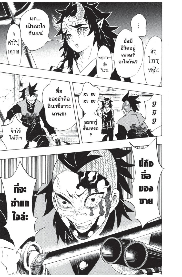 Kimetsu no yaiba ดาบพิฆาตอสูร ตอนที่ 107115 หน้า 63