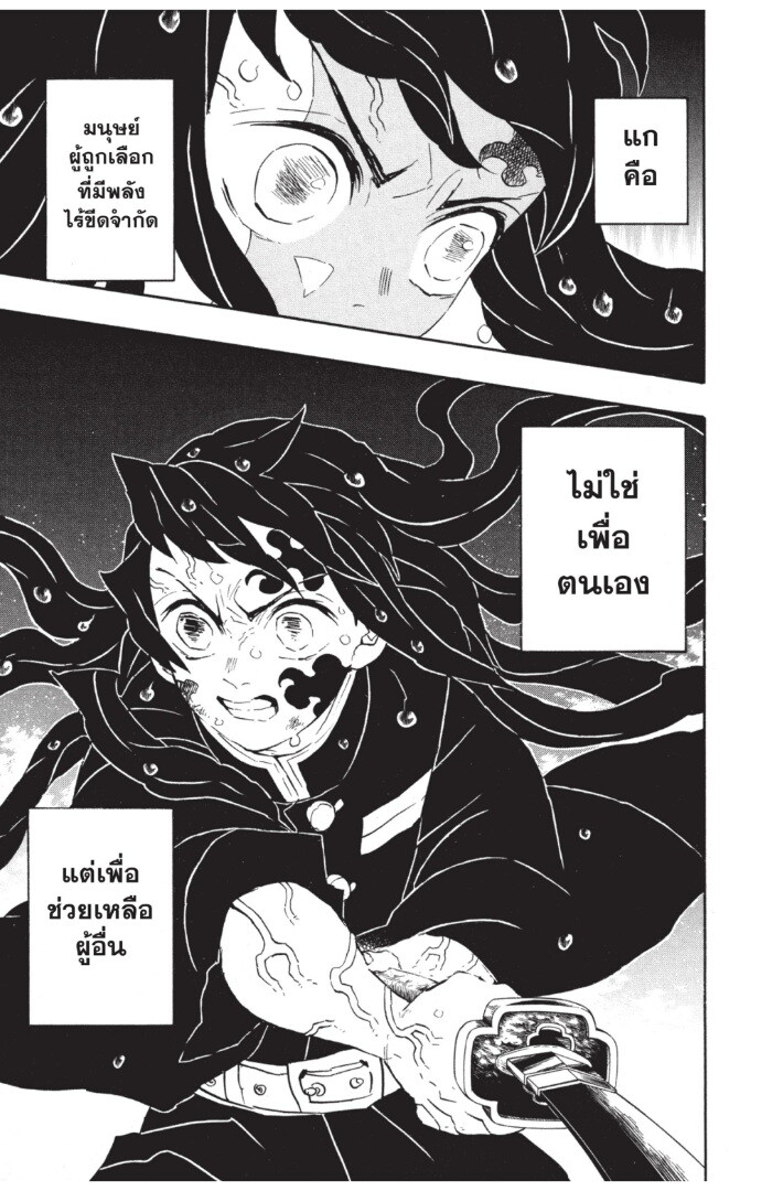Kimetsu no yaiba ดาบพิฆาตอสูร ตอนที่ 116124 หน้า 63