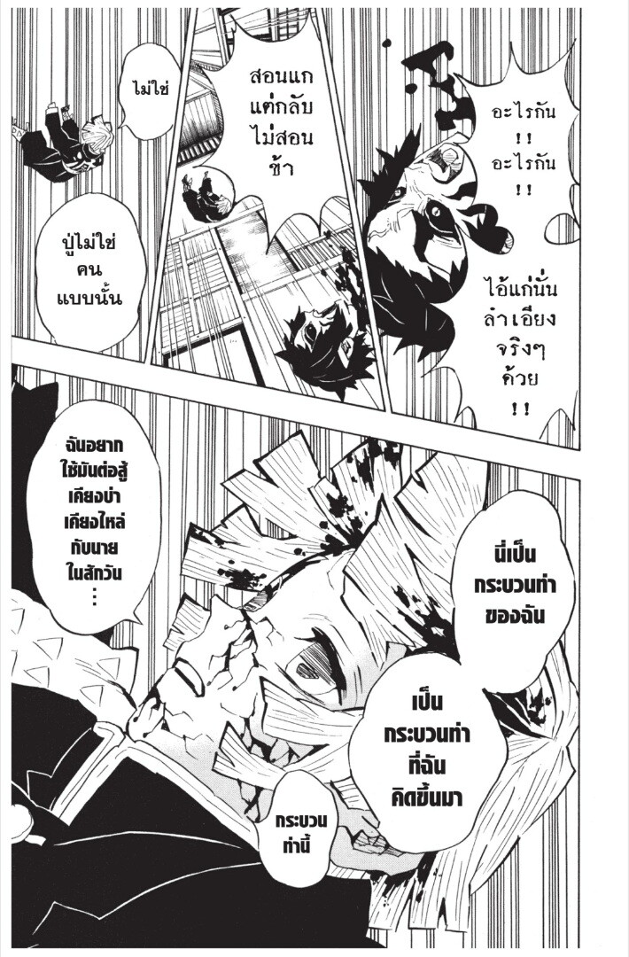 Kimetsu no yaiba ดาบพิฆาตอสูร ตอนที่ 143151 หน้า 63