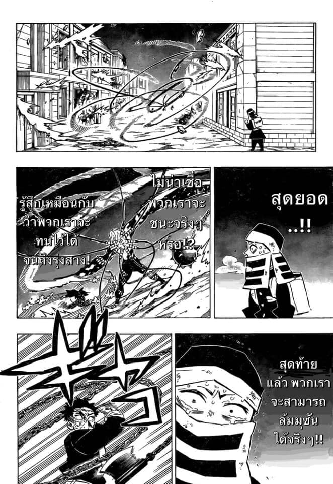 Kimetsu no yaiba ดาบพิฆาตอสูร ตอนที่ 188196 หน้า 63