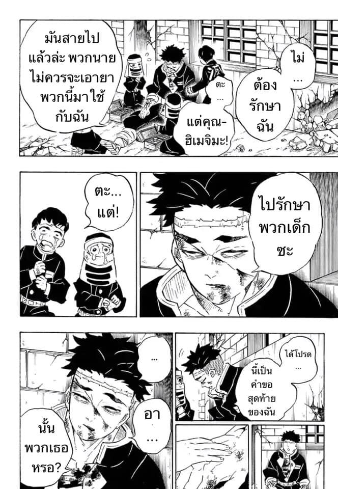 Kimetsu no yaiba ดาบพิฆาตอสูร ตอนที่ 197204 หน้า 63