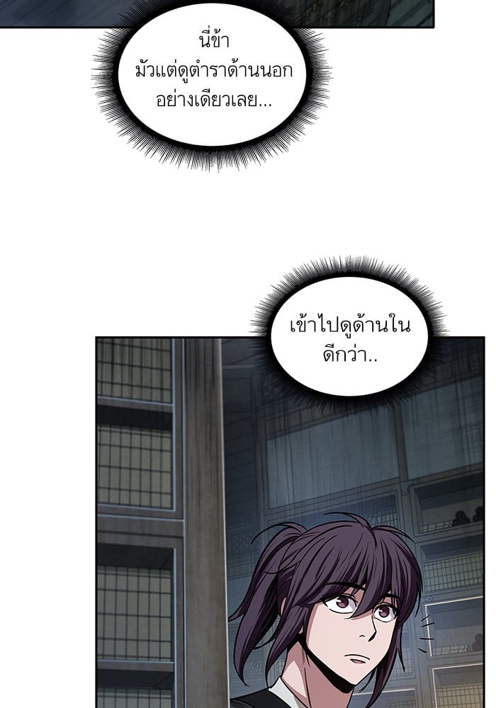 Nano Machine นาโนมาชิน ตอนที่ 27 หน้า 58