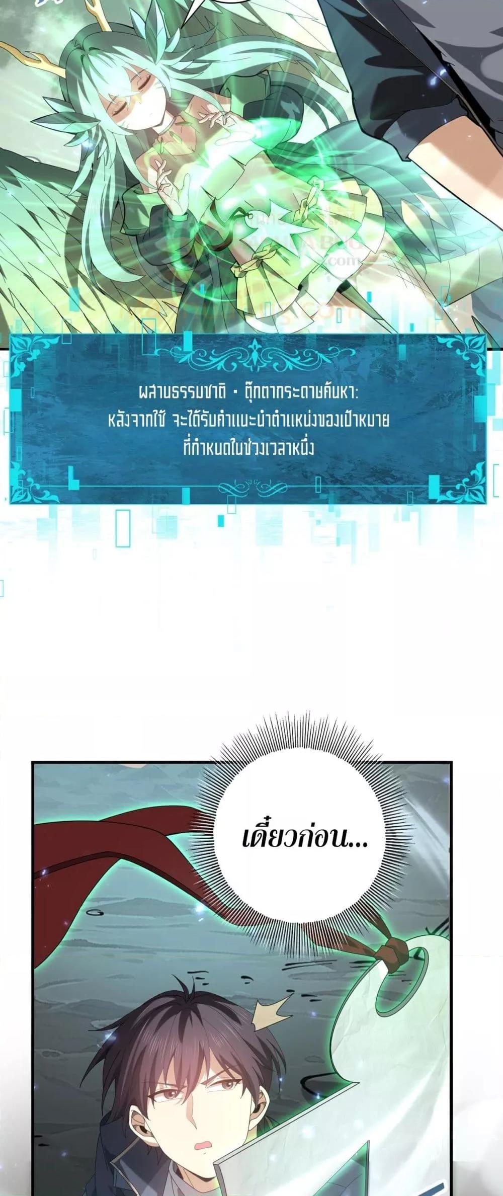 I am Drako Majstor ไหนใครว่าผู้คุมมังกร เป็นอาชีพที่อ่อนแอที่สุดไงล่ะ ตอนที่ 108 หน้า 40