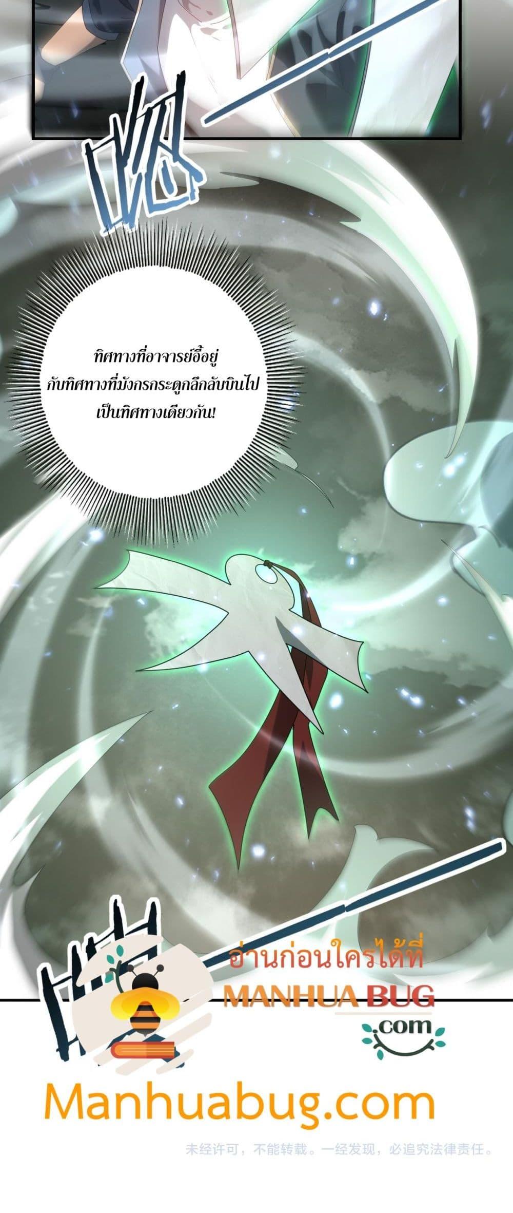 I am Drako Majstor ไหนใครว่าผู้คุมมังกร เป็นอาชีพที่อ่อนแอที่สุดไงล่ะ ตอนที่ 108 หน้า 41