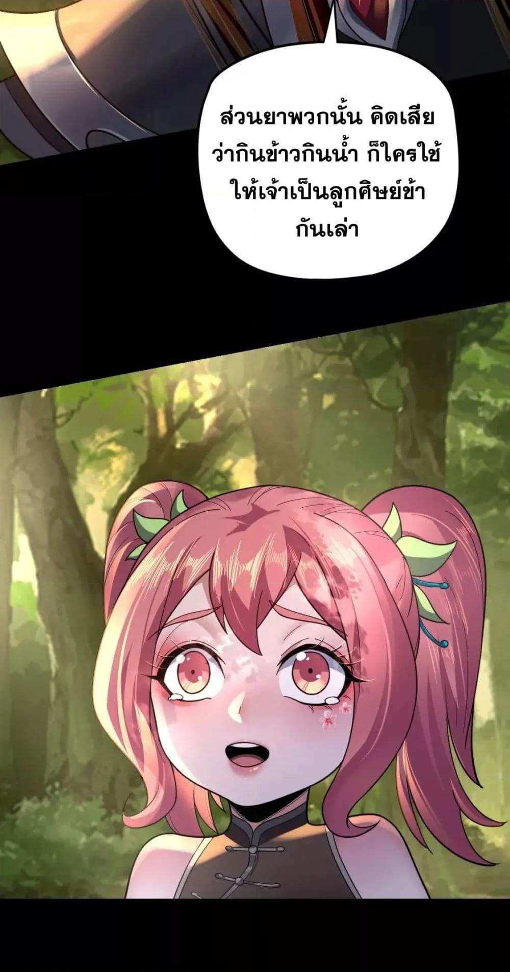 I Am the Fated Villain ตอนที่ 108 หน้า 46