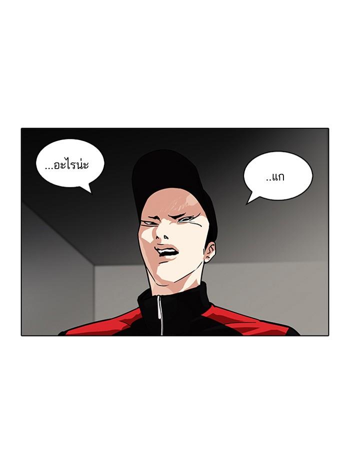 Lookism ตอนที่ 108 หน้า 46