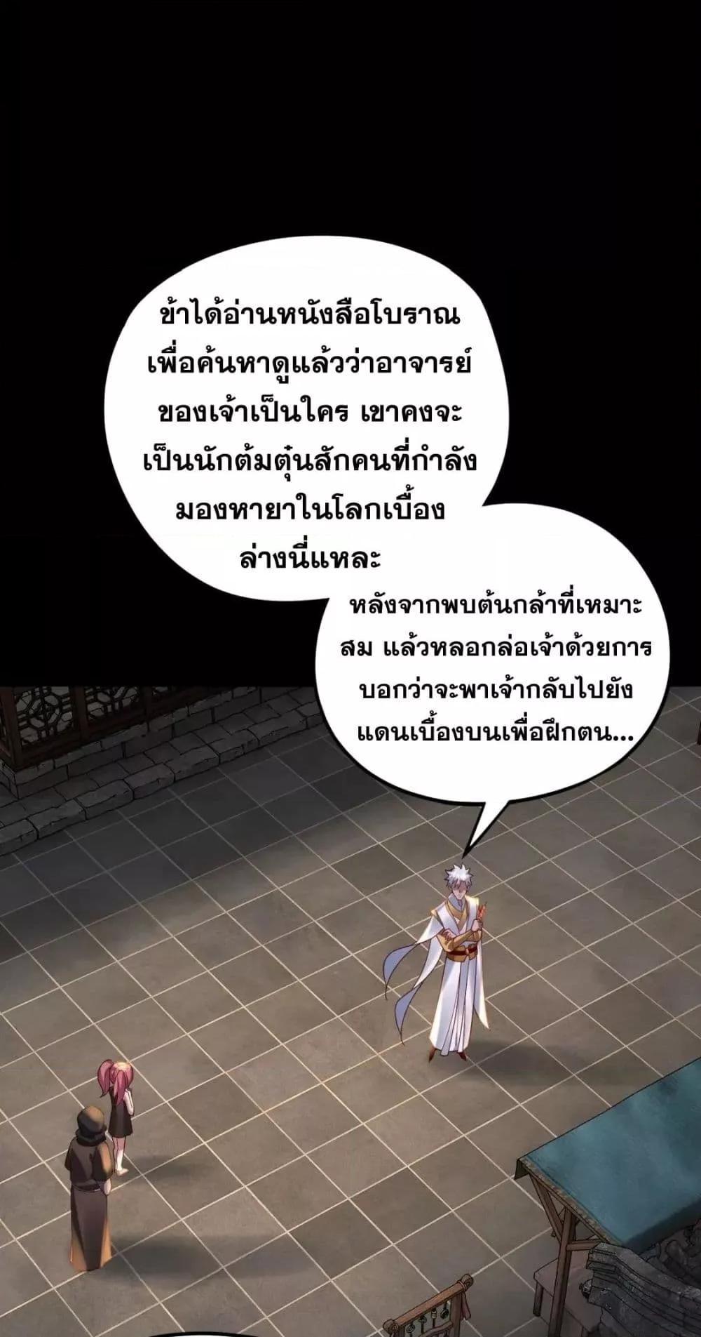 I Am the Fated Villain ตอนที่ 108 หน้า 47