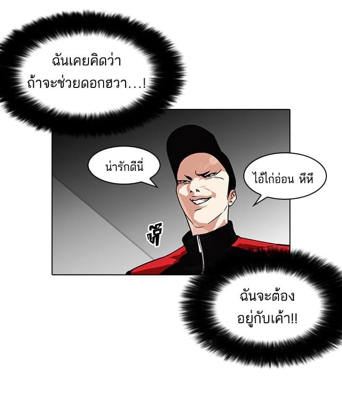 Lookism ตอนที่ 108 หน้า 49