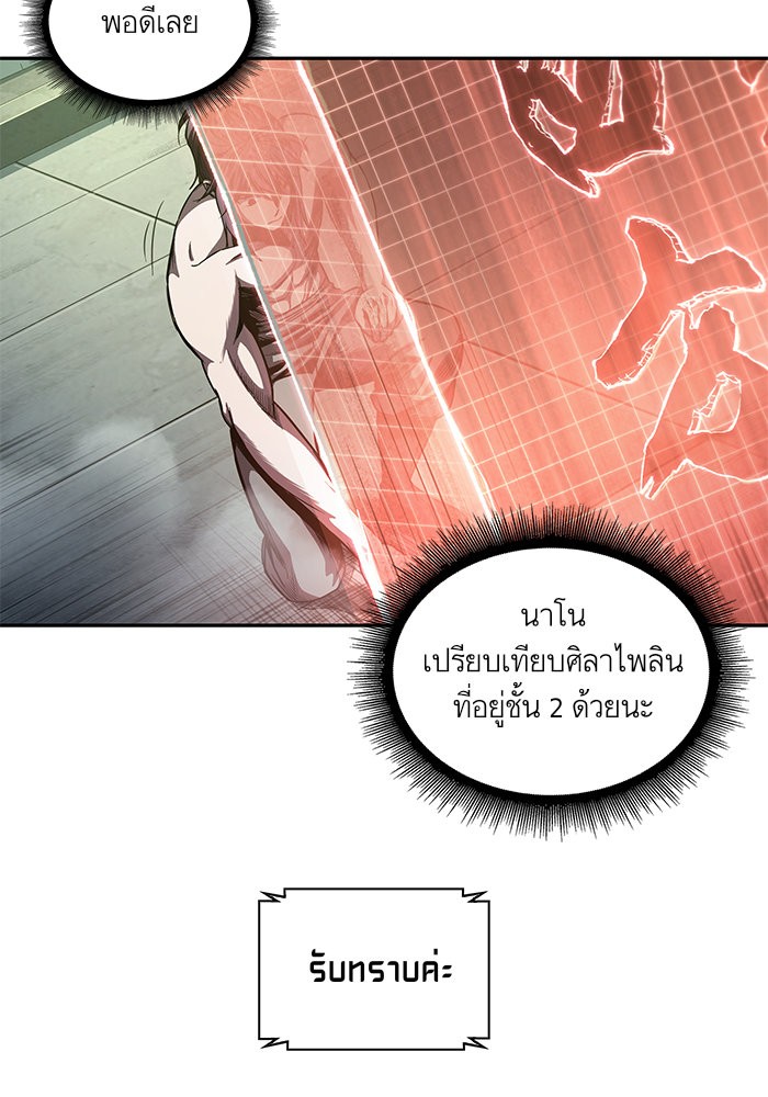 Nano Machine นาโนมาชิน ตอนที่ 46 หน้า 60