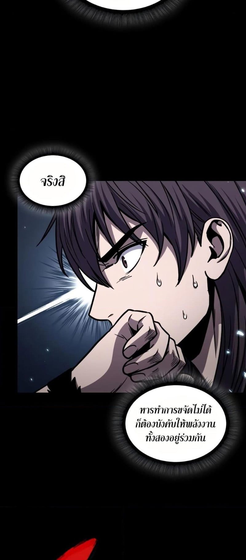 Nano Machine นาโนมาชิน ตอนที่ 175 หน้า 59