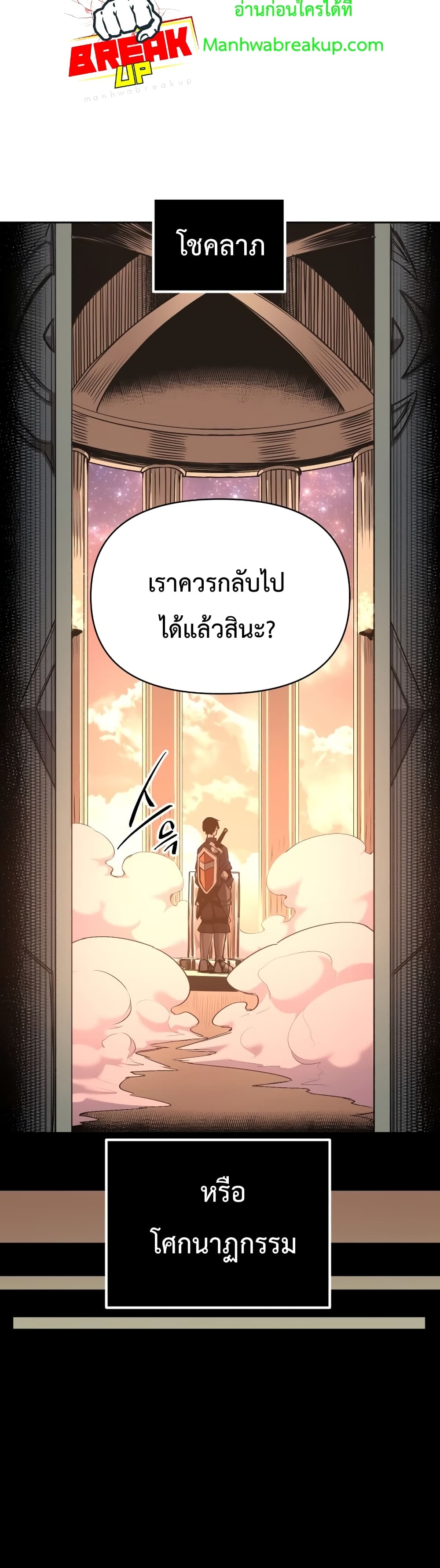 I Obtained a Mythic Item พลิกชะตาคว้าไอเทมระดับเทพ ตอนที่ 2 หน้า 59