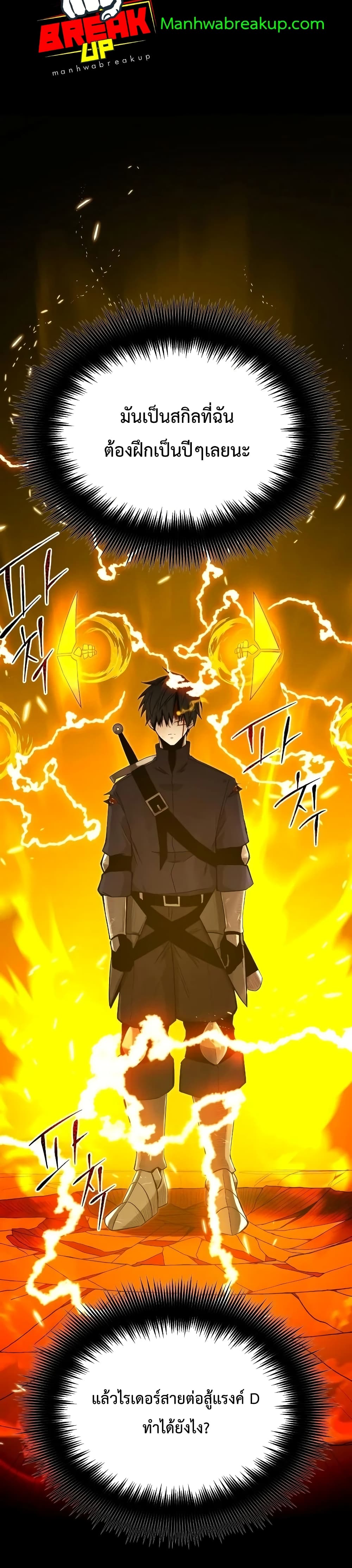 I Obtained a Mythic Item พลิกชะตาคว้าไอเทมระดับเทพ ตอนที่ 3 หน้า 59