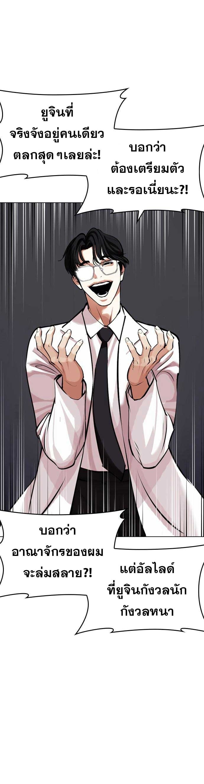 Lookism ตอนที่ 471 หน้า 60