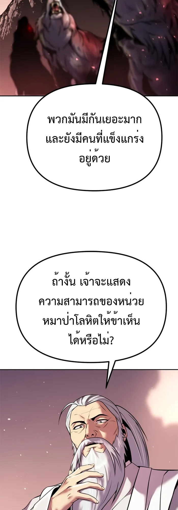 Chronicles of the Demon Faction ตำนานการเกิดใหม่ในลัทธิมาร ตอนที่ 39 หน้า 48