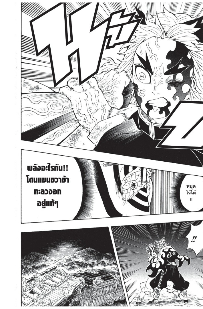 Kimetsu no yaiba ดาบพิฆาตอสูร ตอนที่ 6270 หน้า 64