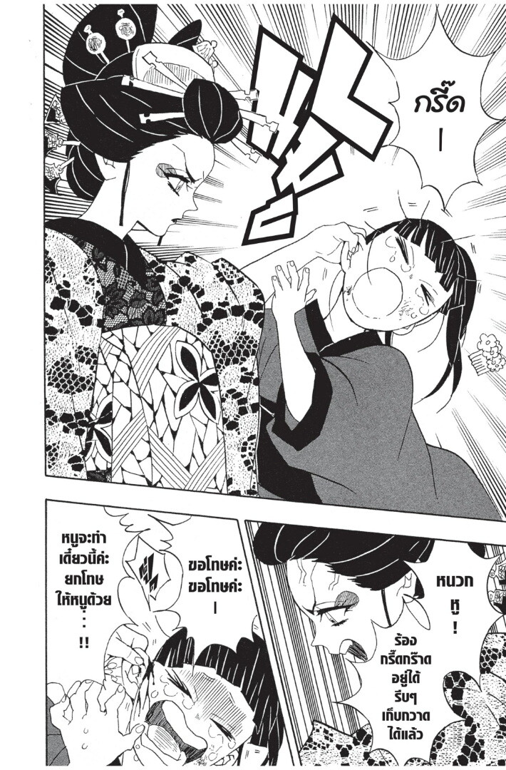 Kimetsu no yaiba ดาบพิฆาตอสูร ตอนที่ 7179 หน้า 64