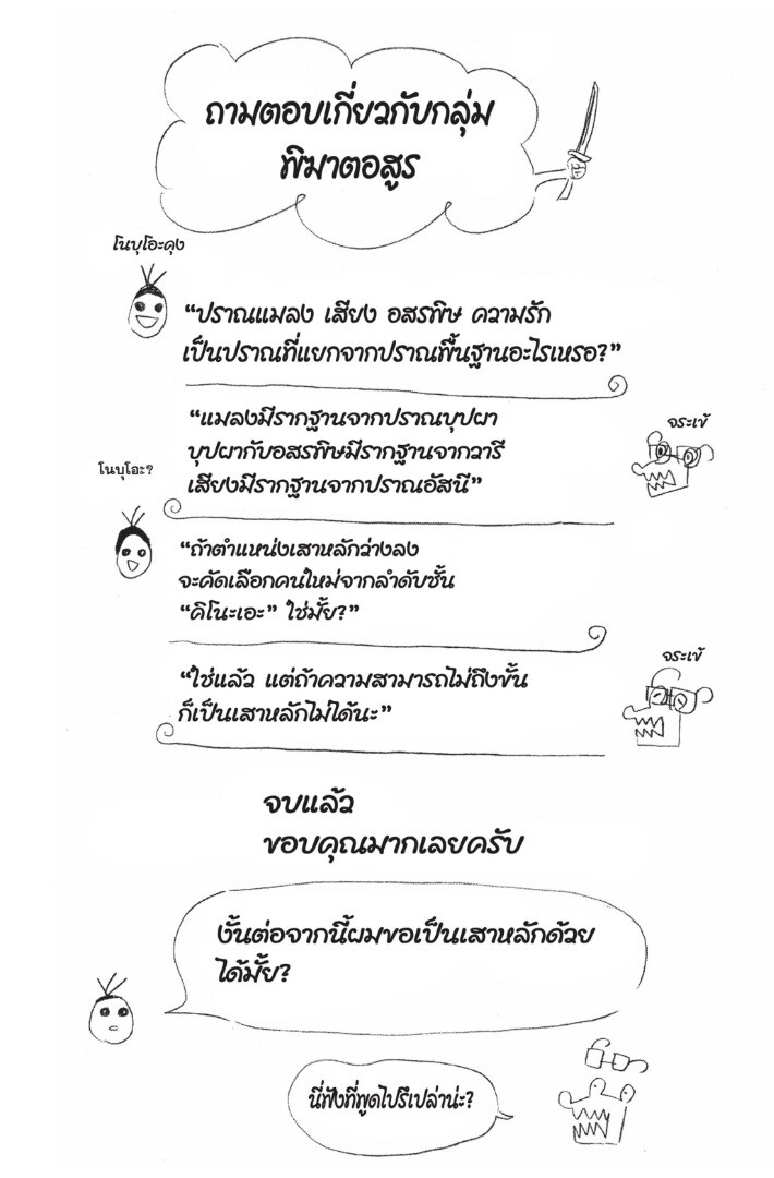 Kimetsu no yaiba ดาบพิฆาตอสูร ตอนที่ 8997 หน้า 64