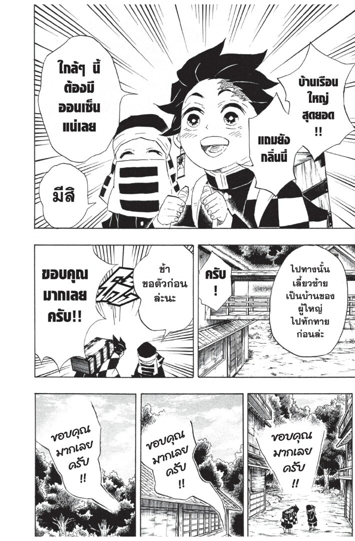 Kimetsu no yaiba ดาบพิฆาตอสูร ตอนที่ 98106 หน้า 64
