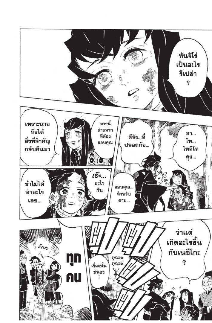 Kimetsu no yaiba ดาบพิฆาตอสูร ตอนที่ 125133 หน้า 64