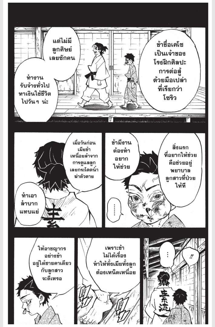 Kimetsu no yaiba ดาบพิฆาตอสูร ตอนที่ 152160 หน้า 64