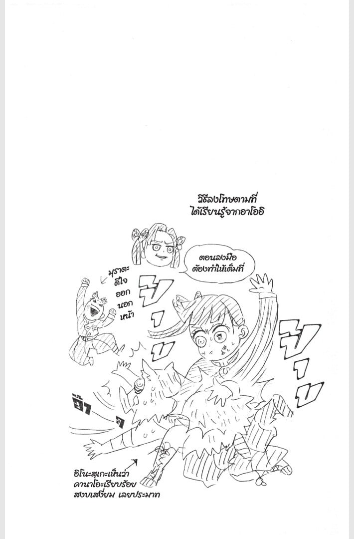 Kimetsu no yaiba ดาบพิฆาตอสูร ตอนที่ 170178 หน้า 64