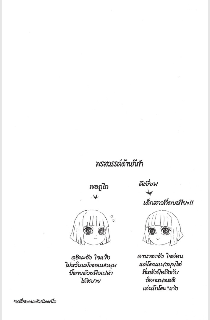 Kimetsu no yaiba ดาบพิฆาตอสูร ตอนที่ 179187 หน้า 64