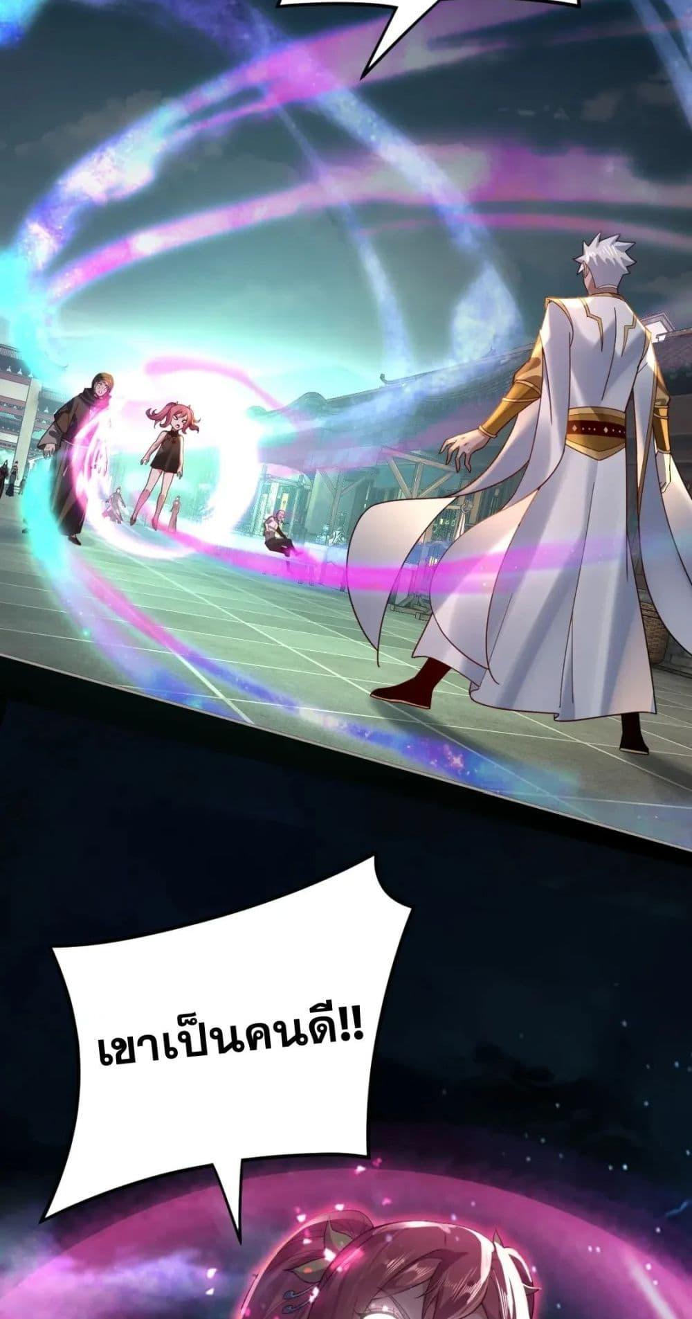 I Am the Fated Villain ตอนที่ 108 หน้า 50