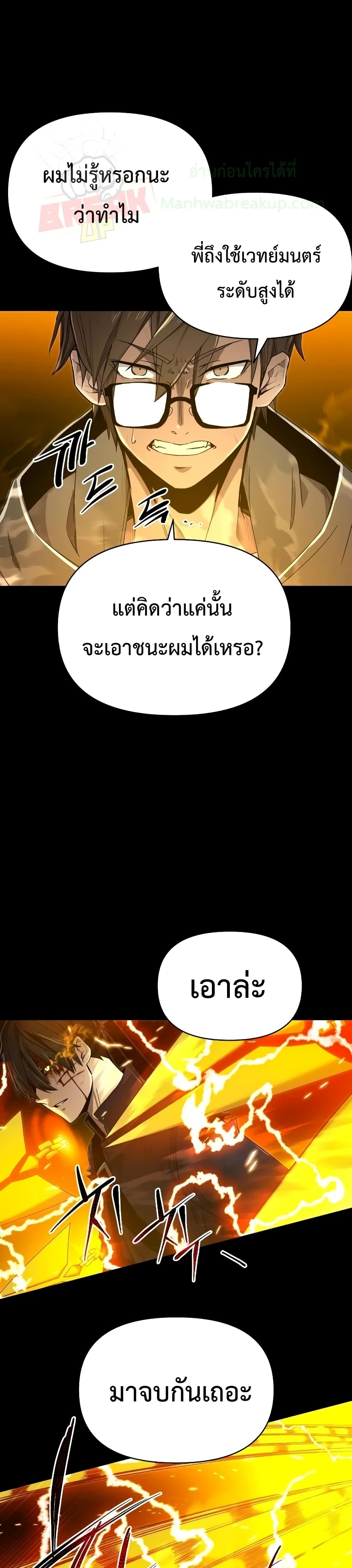 I Obtained a Mythic Item พลิกชะตาคว้าไอเทมระดับเทพ ตอนที่ 3 หน้า 60