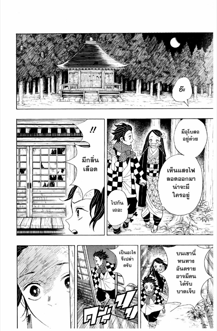 Kimetsu no yaiba ดาบพิฆาตอสูร ตอนที่ 17 หน้า 65